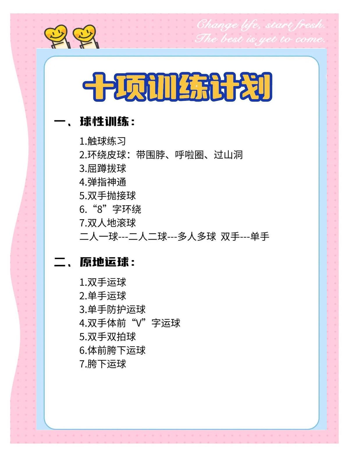 利用智能游戏制定个性化篮球训练计划